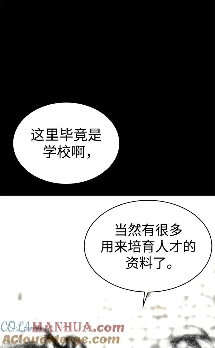《主人公隐藏了实力》第27话图52