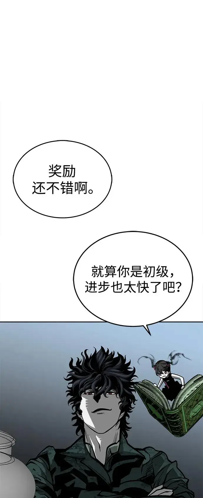《主人公隐藏了实力》第27话图59