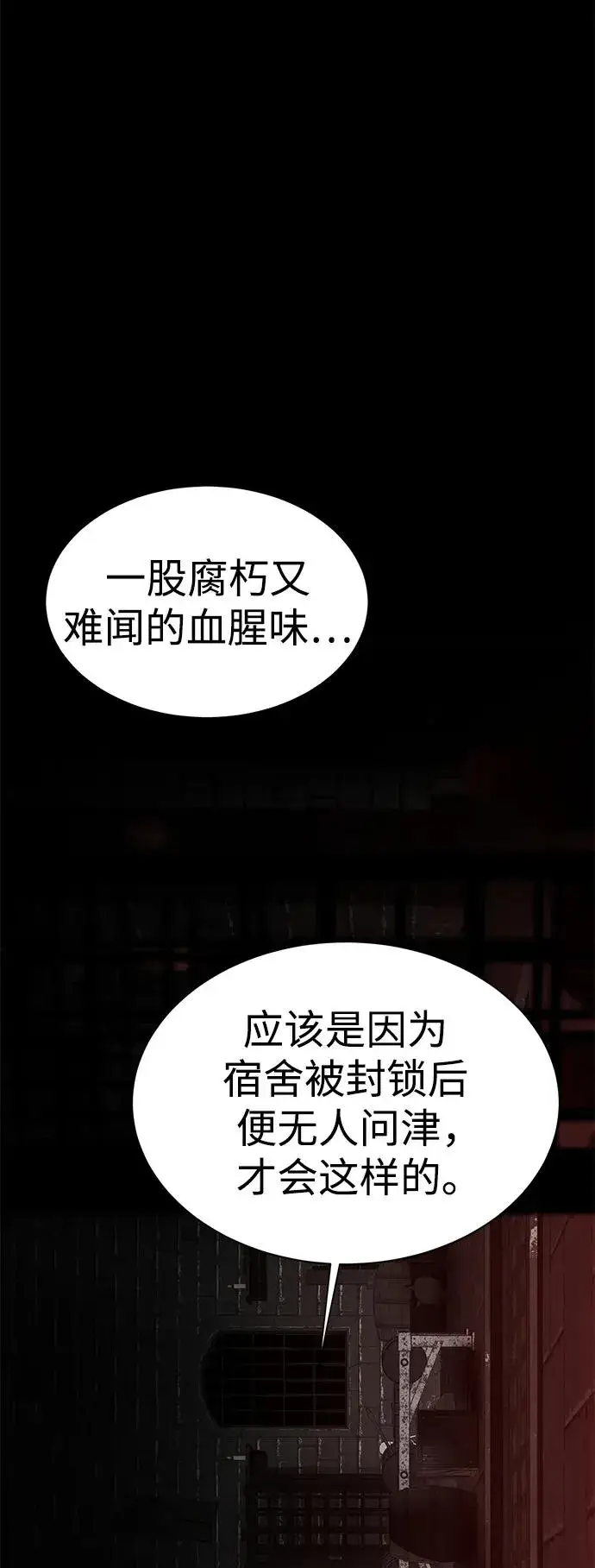 《主人公隐藏了实力》第28话图2