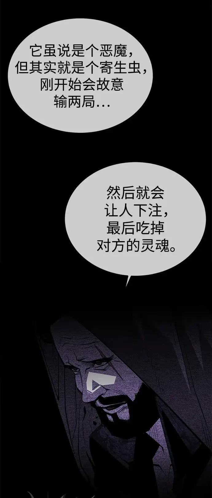 《主人公隐藏了实力》第28话图28