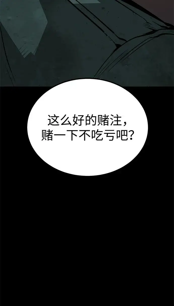 《主人公隐藏了实力》第28话图35