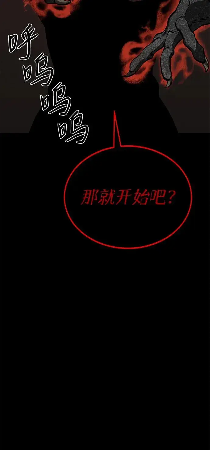 《主人公隐藏了实力》第28话图38