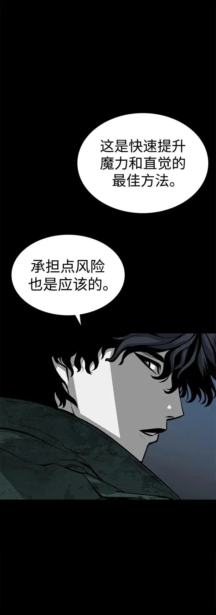 《主人公隐藏了实力》第28话图66