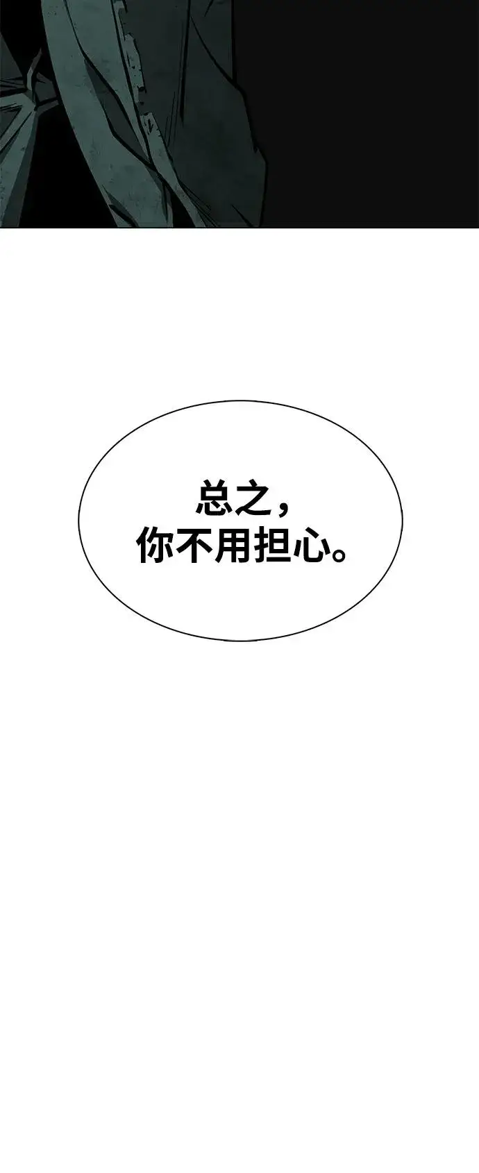 《主人公隐藏了实力》第28话图86
