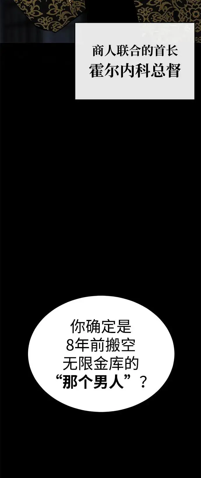 《主人公隐藏了实力》第28话图91