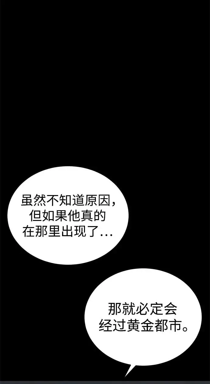 《主人公隐藏了实力》第28话图94