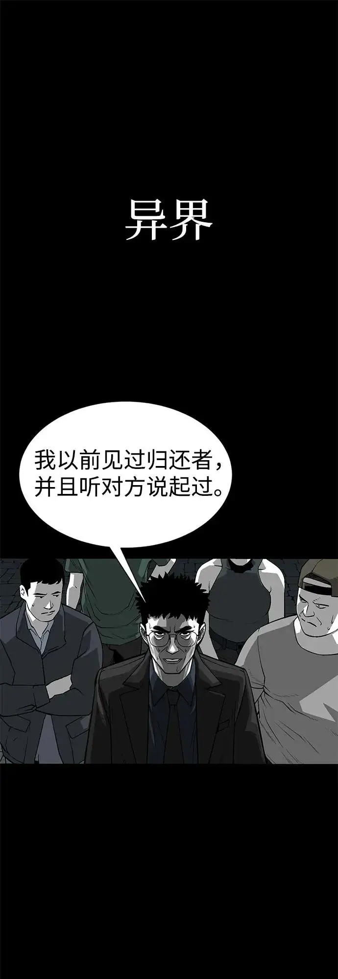 《主人公隐藏了实力》第2话图2