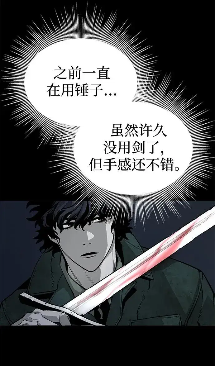 《主人公隐藏了实力》第2话图24