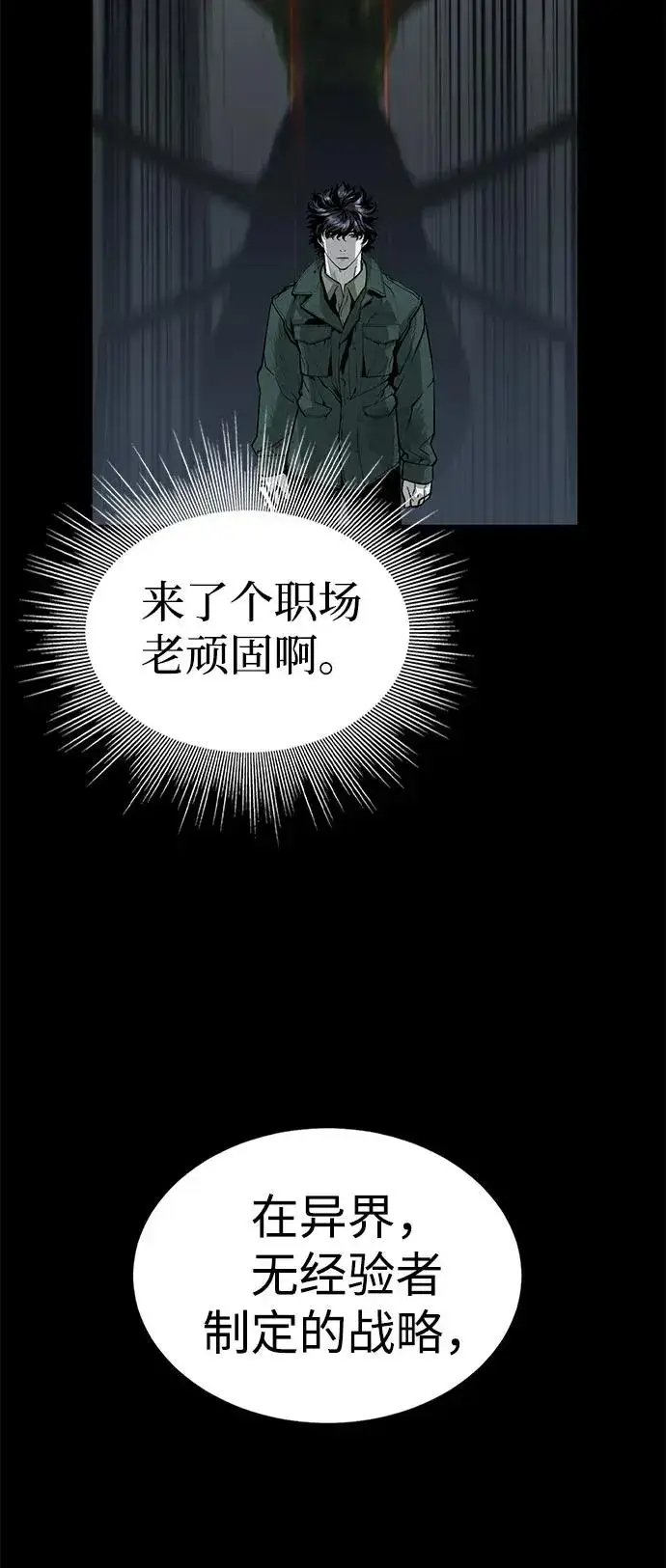 《主人公隐藏了实力》第2话图39