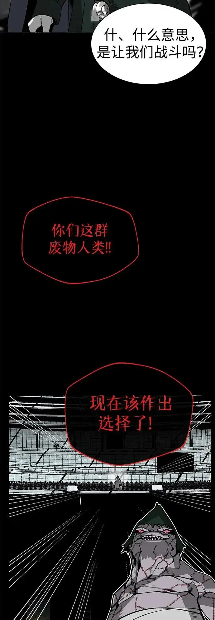 《主人公隐藏了实力》第2话图6