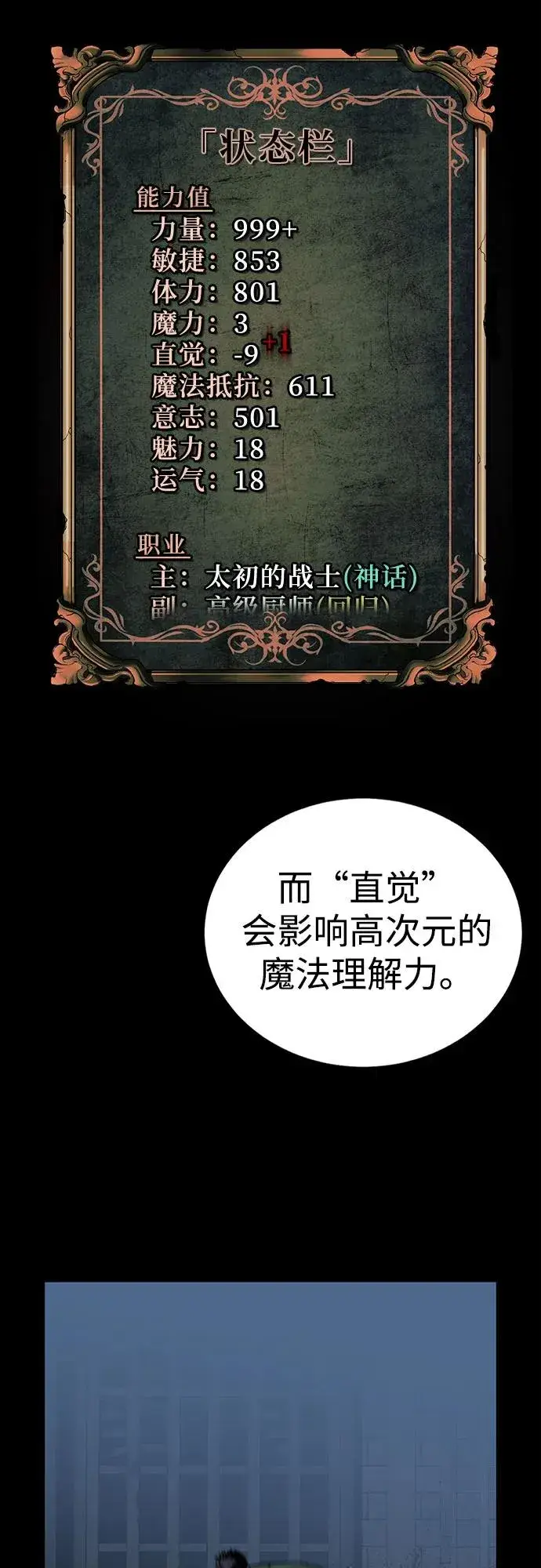 《主人公隐藏了实力》第2话图77