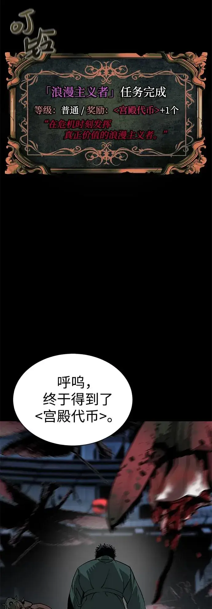 《主人公隐藏了实力》第2话图83