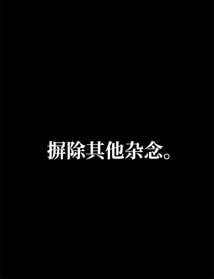 《主人公隐藏了实力》第2话图87