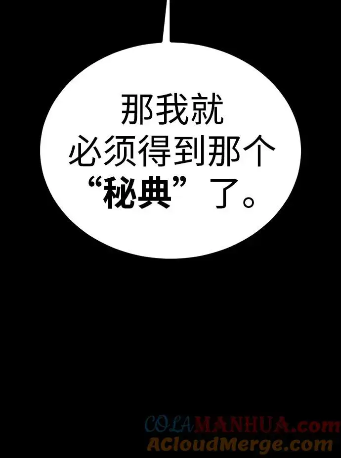《主人公隐藏了实力》第29话图101