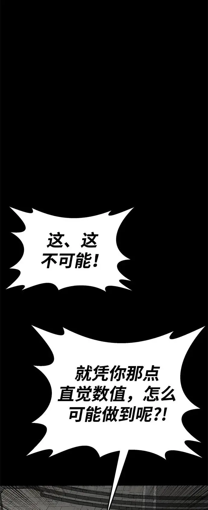 《主人公隐藏了实力》第29话图24