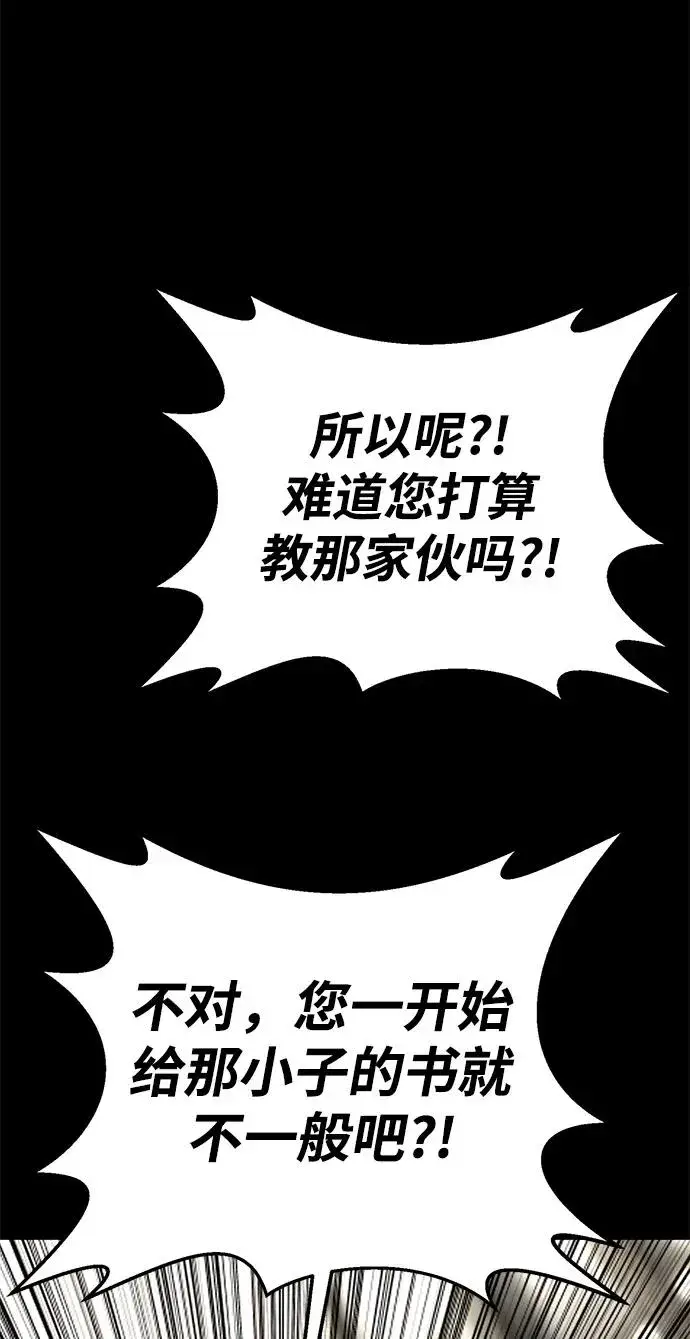 《主人公隐藏了实力》第29话图28