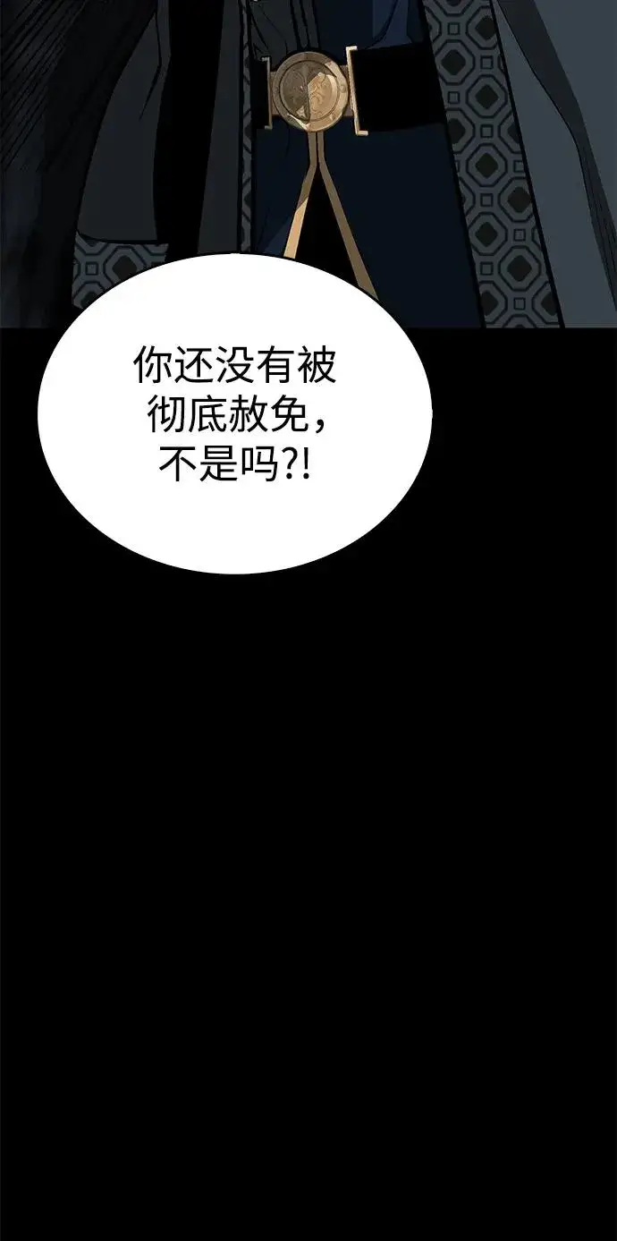 《主人公隐藏了实力》第29话图44