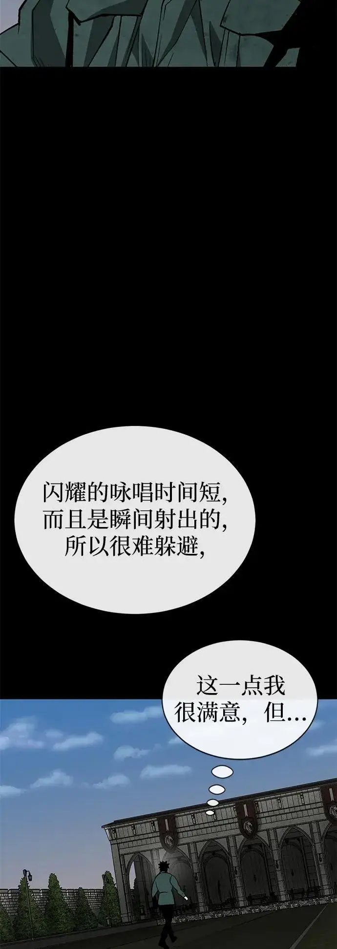 《主人公隐藏了实力》第29话图74