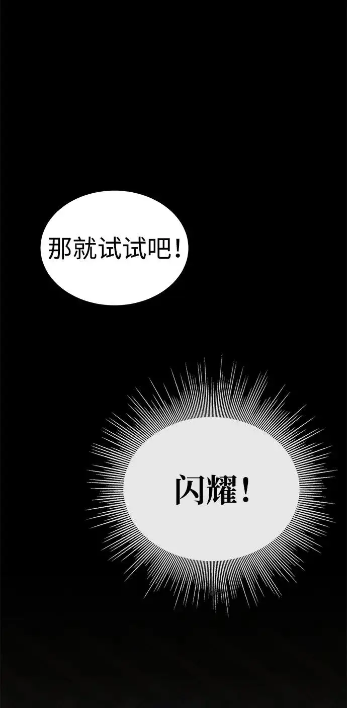 《主人公隐藏了实力》第29话图78