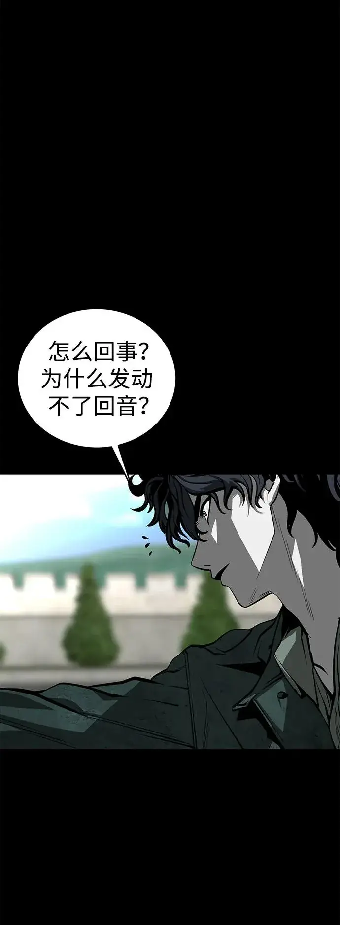 《主人公隐藏了实力》第29话图84