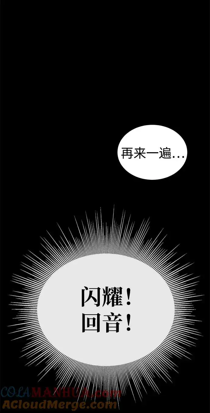 《主人公隐藏了实力》第29话图85