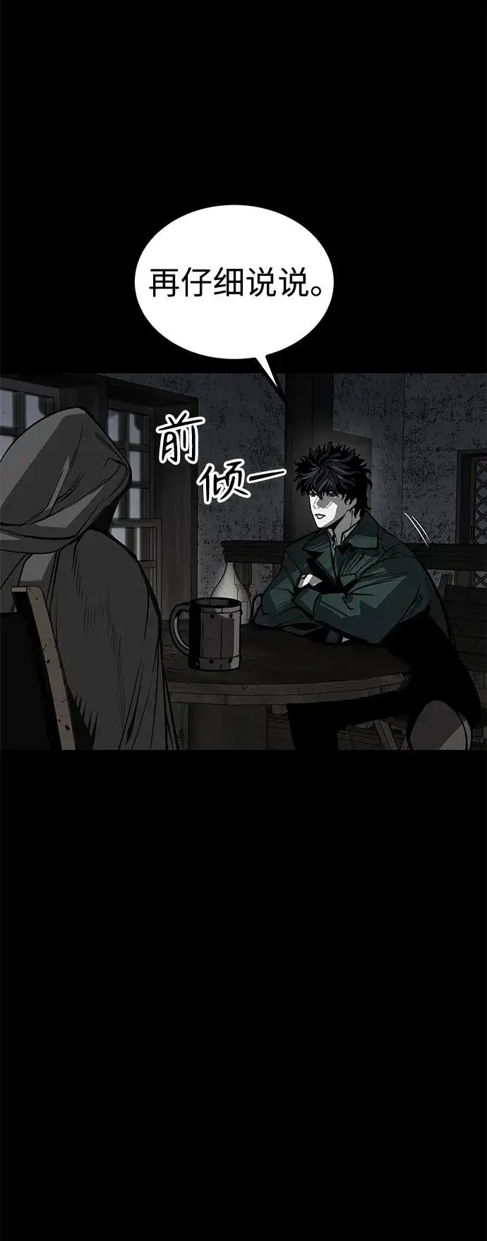 《主人公隐藏了实力》第30话图6