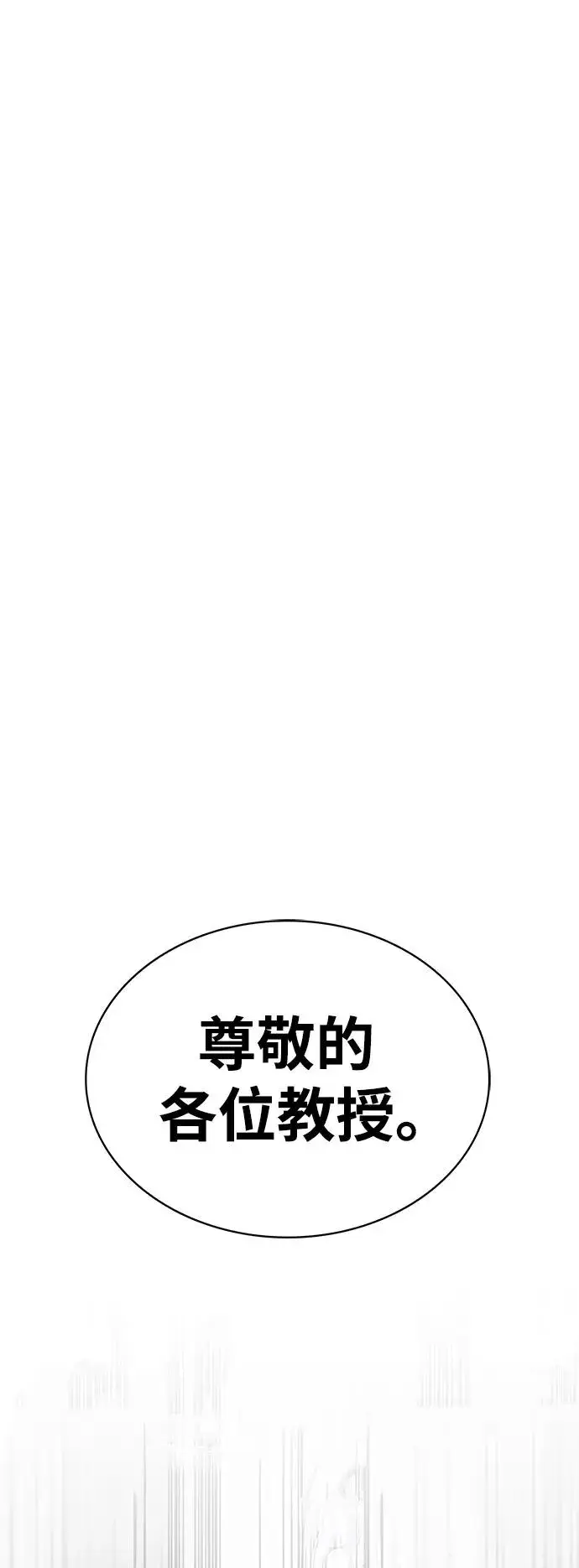 《主人公隐藏了实力》第30话图69