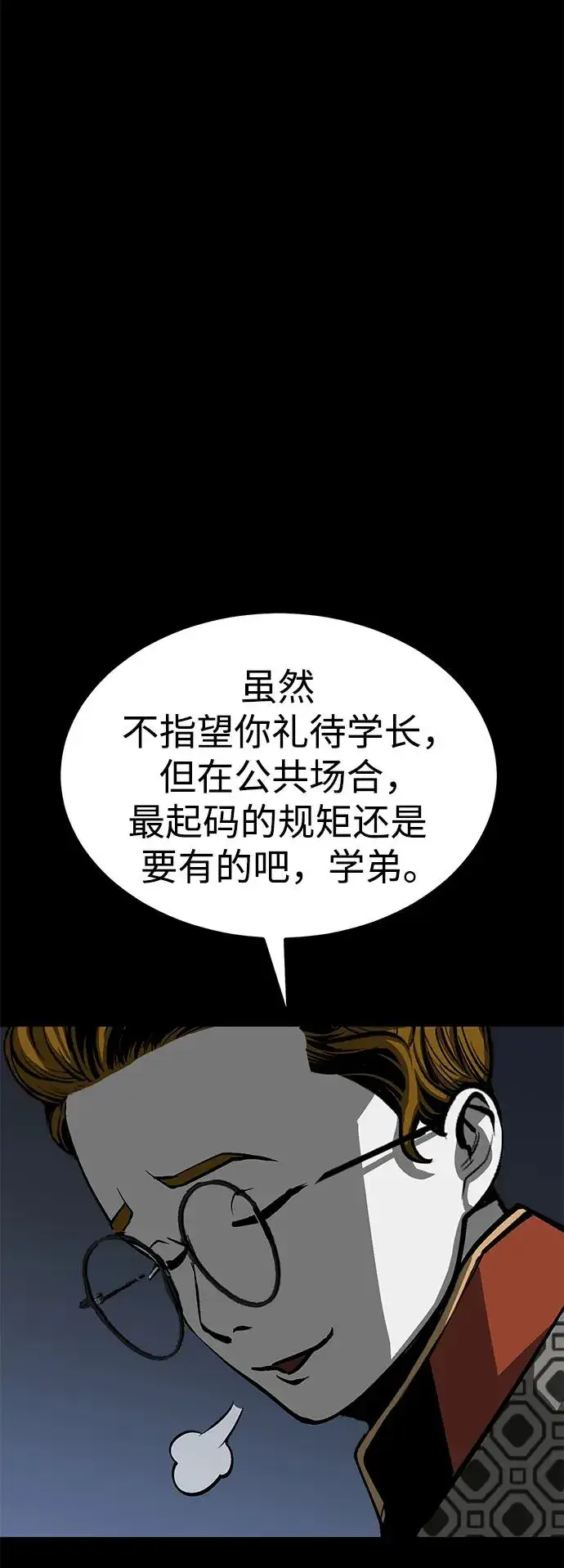 《主人公隐藏了实力》第30话图77
