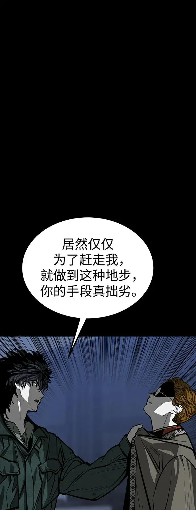 《主人公隐藏了实力》第30话图78