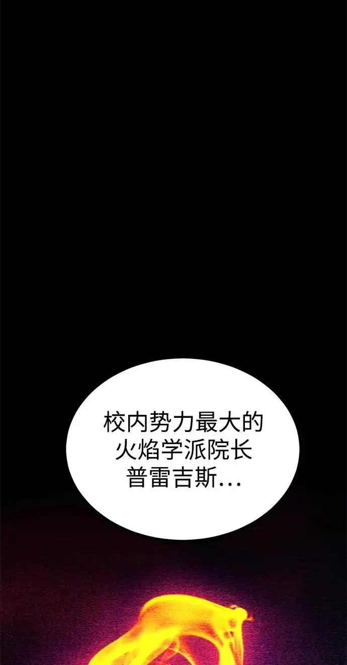 《主人公隐藏了实力》第30话图8