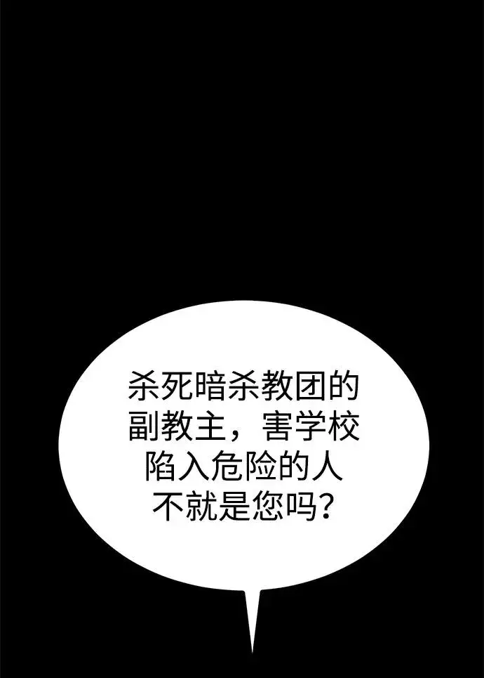 《主人公隐藏了实力》第30话图84