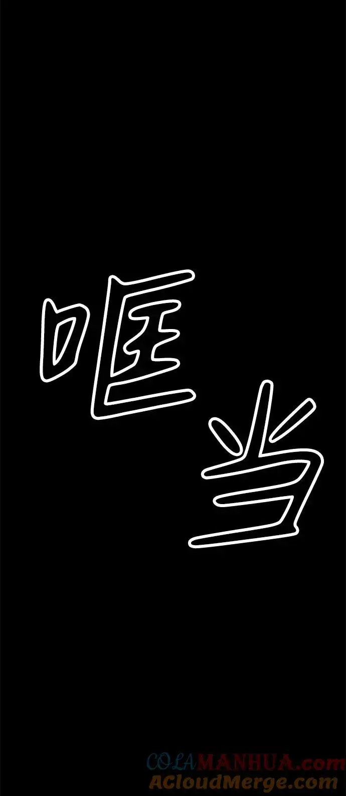 《主人公隐藏了实力》第30话图91