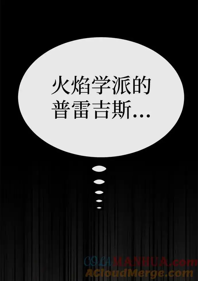《主人公隐藏了实力》第30话图97
