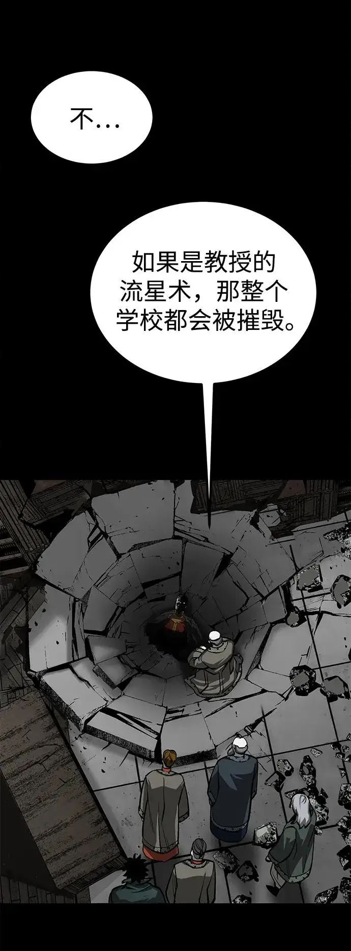 《主人公隐藏了实力》第31话图32