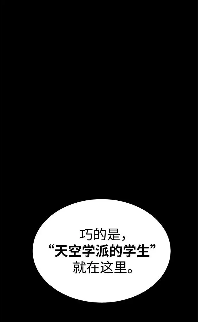 《主人公隐藏了实力》第31话图34