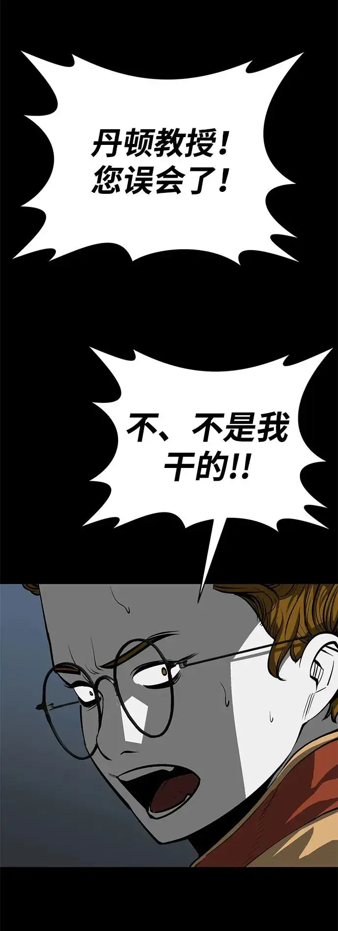 《主人公隐藏了实力》第31话图38
