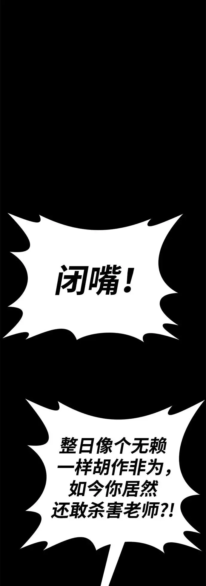 《主人公隐藏了实力》第31话图39