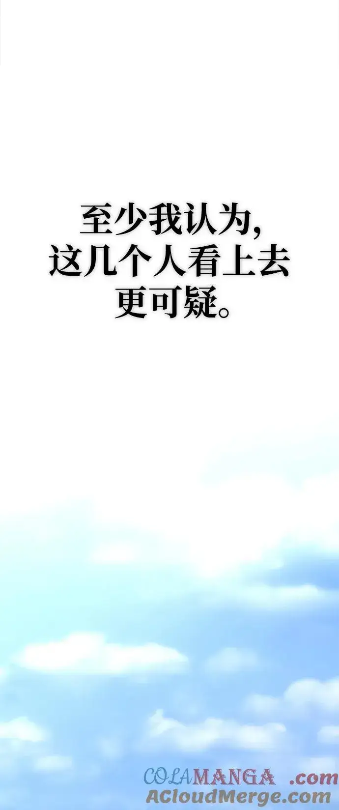 《主人公隐藏了实力》第31话图49