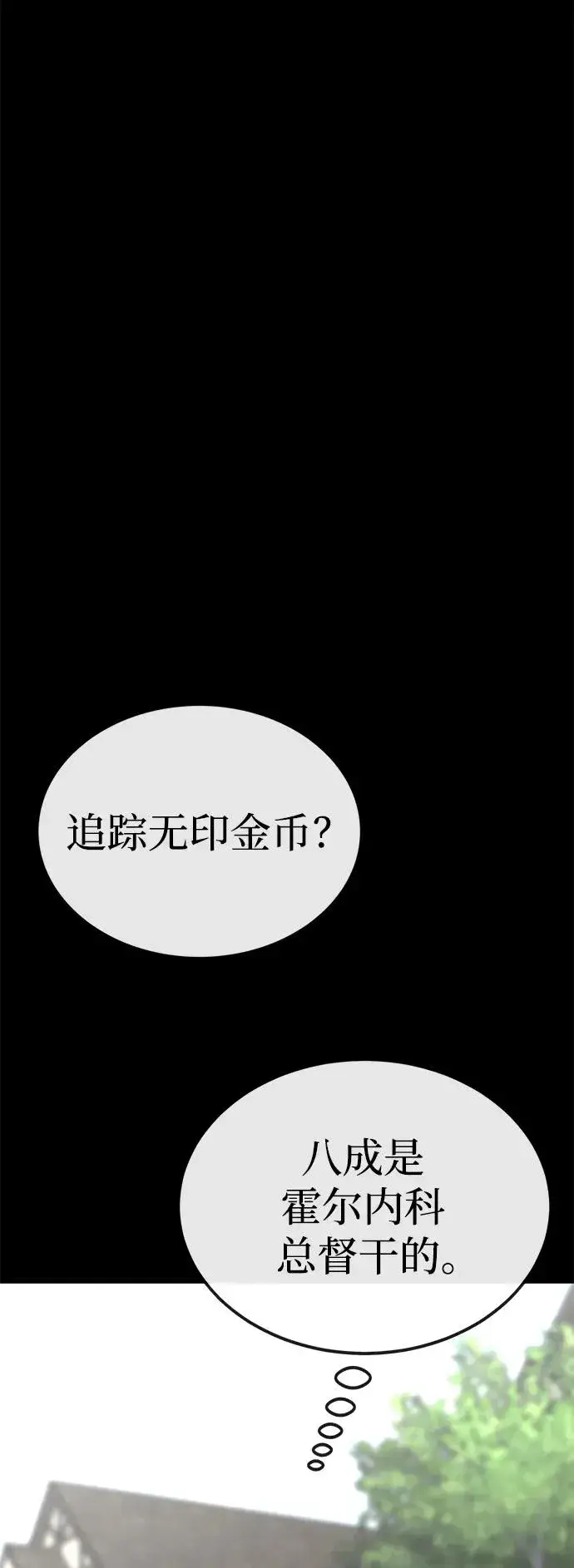 《主人公隐藏了实力》第31话图54