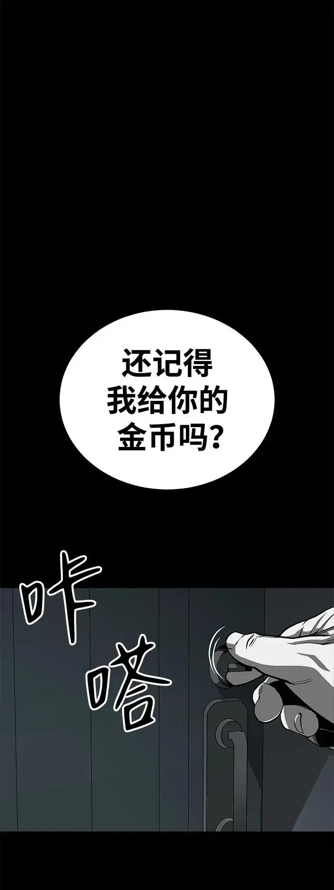 《主人公隐藏了实力》第31话图62