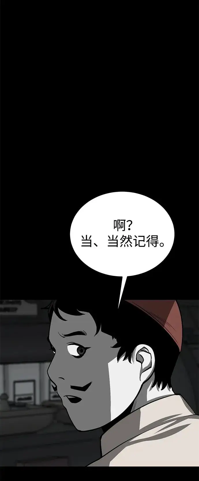 《主人公隐藏了实力》第31话图63
