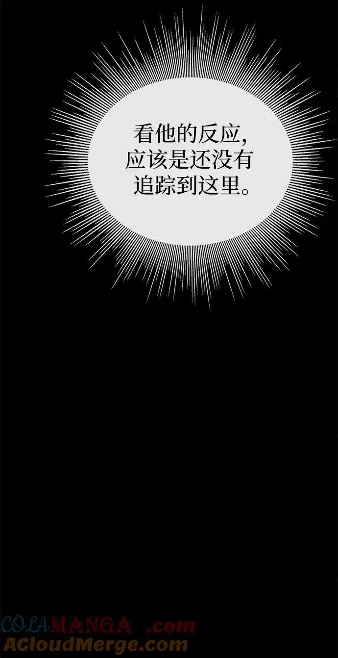 《主人公隐藏了实力》第31话图69