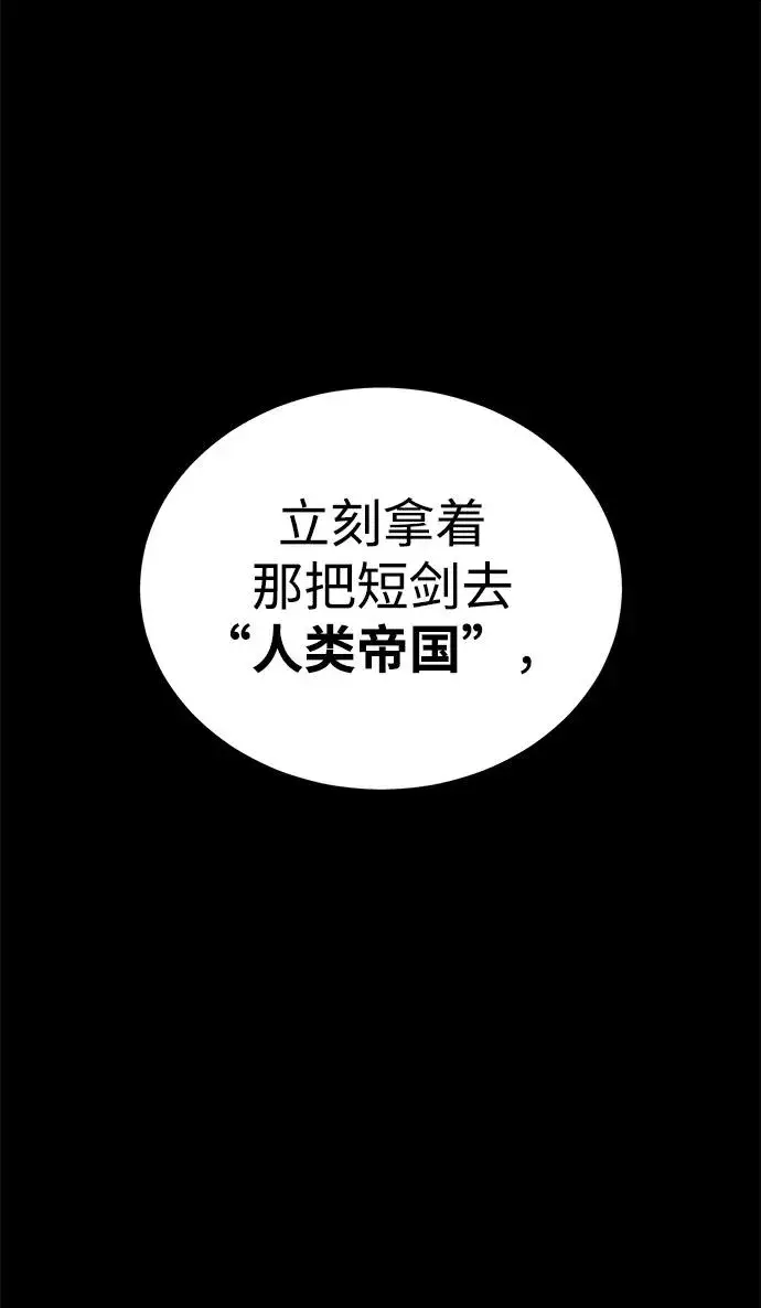 《主人公隐藏了实力》第31话图74