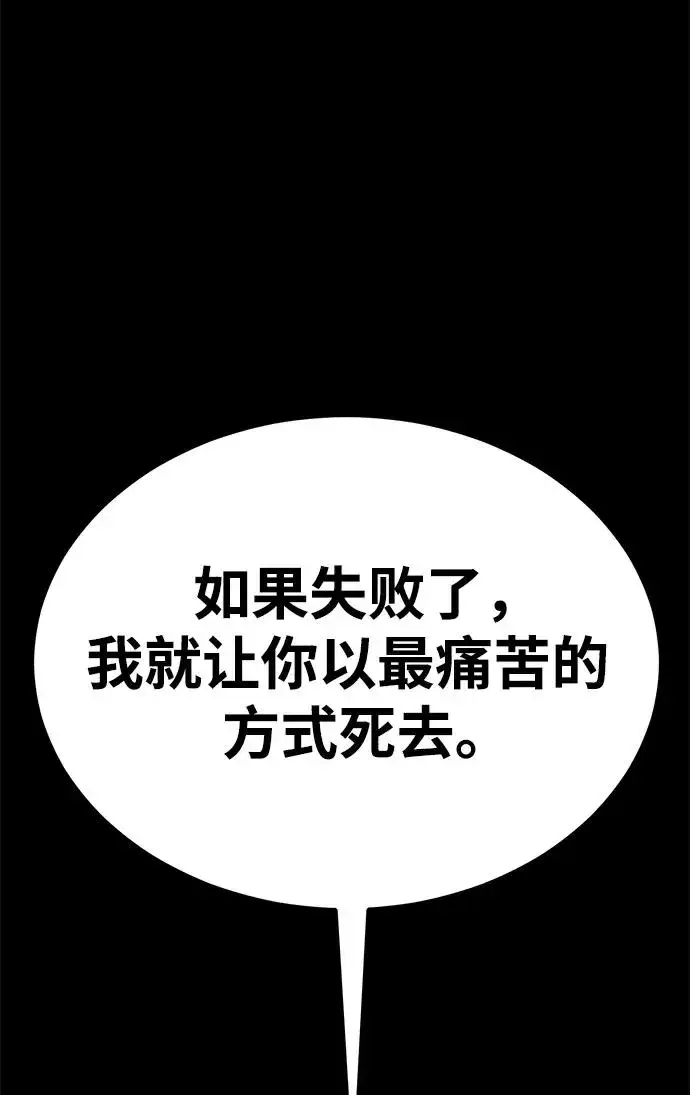 《主人公隐藏了实力》第31话图76