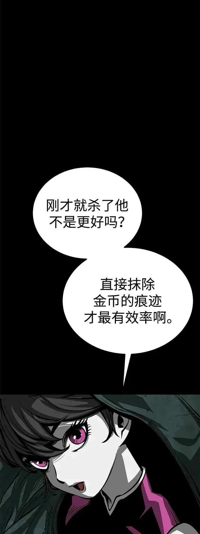 《主人公隐藏了实力》第31话图80