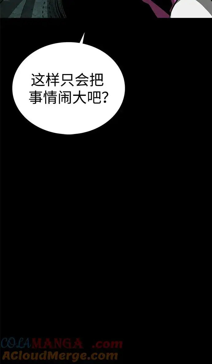《主人公隐藏了实力》第31话图81