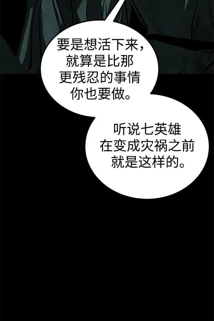 《主人公隐藏了实力》第31话图83