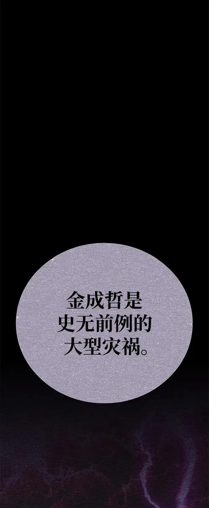 《主人公隐藏了实力》第31话图84