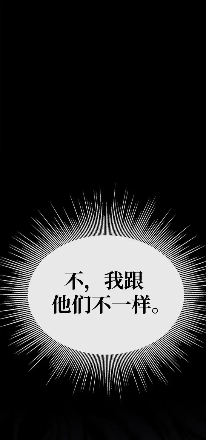 《主人公隐藏了实力》第31话图86