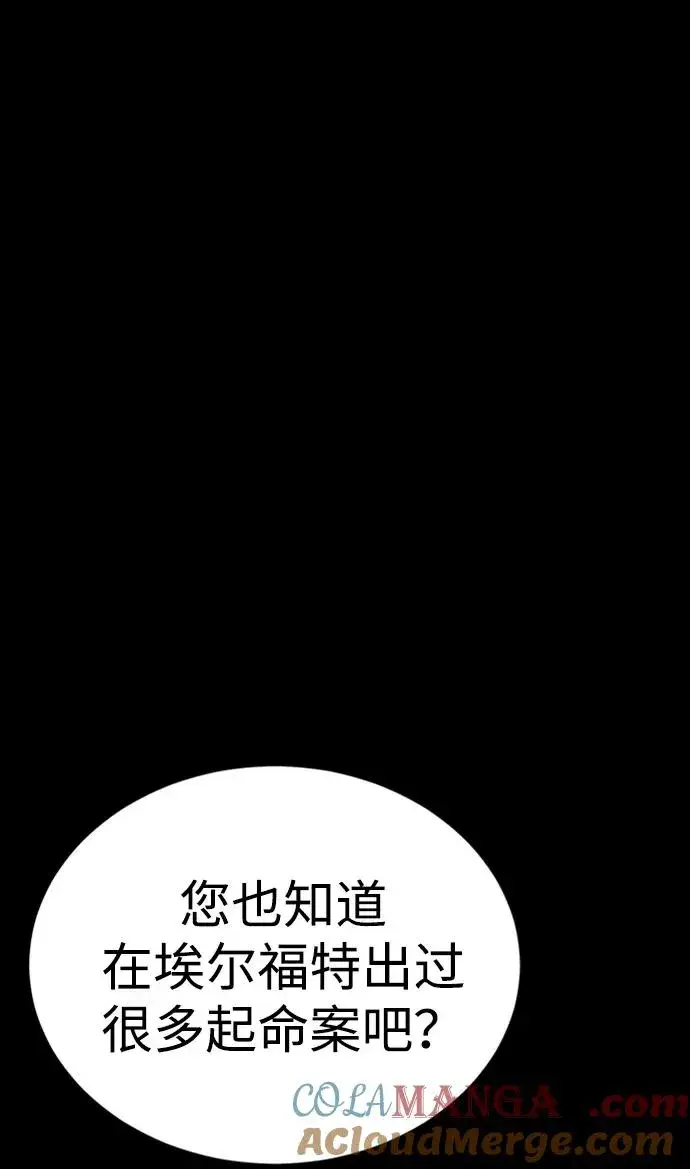 《主人公隐藏了实力》第32话图13